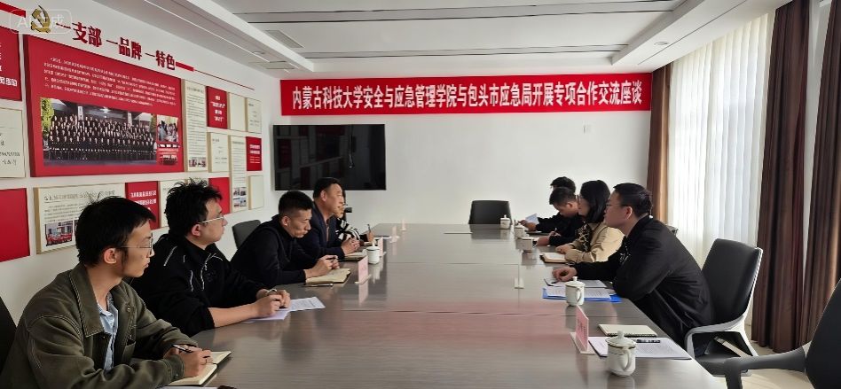 beat365vip官网登录入口赴包头市应急管理局开展专项调研交流